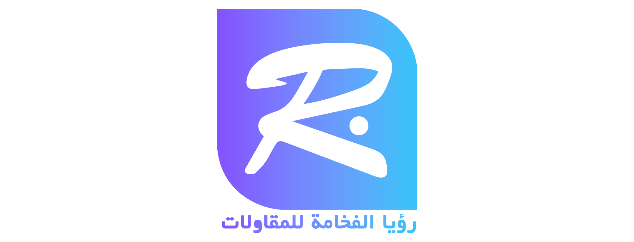 رؤيا الفخامة للمقاولات